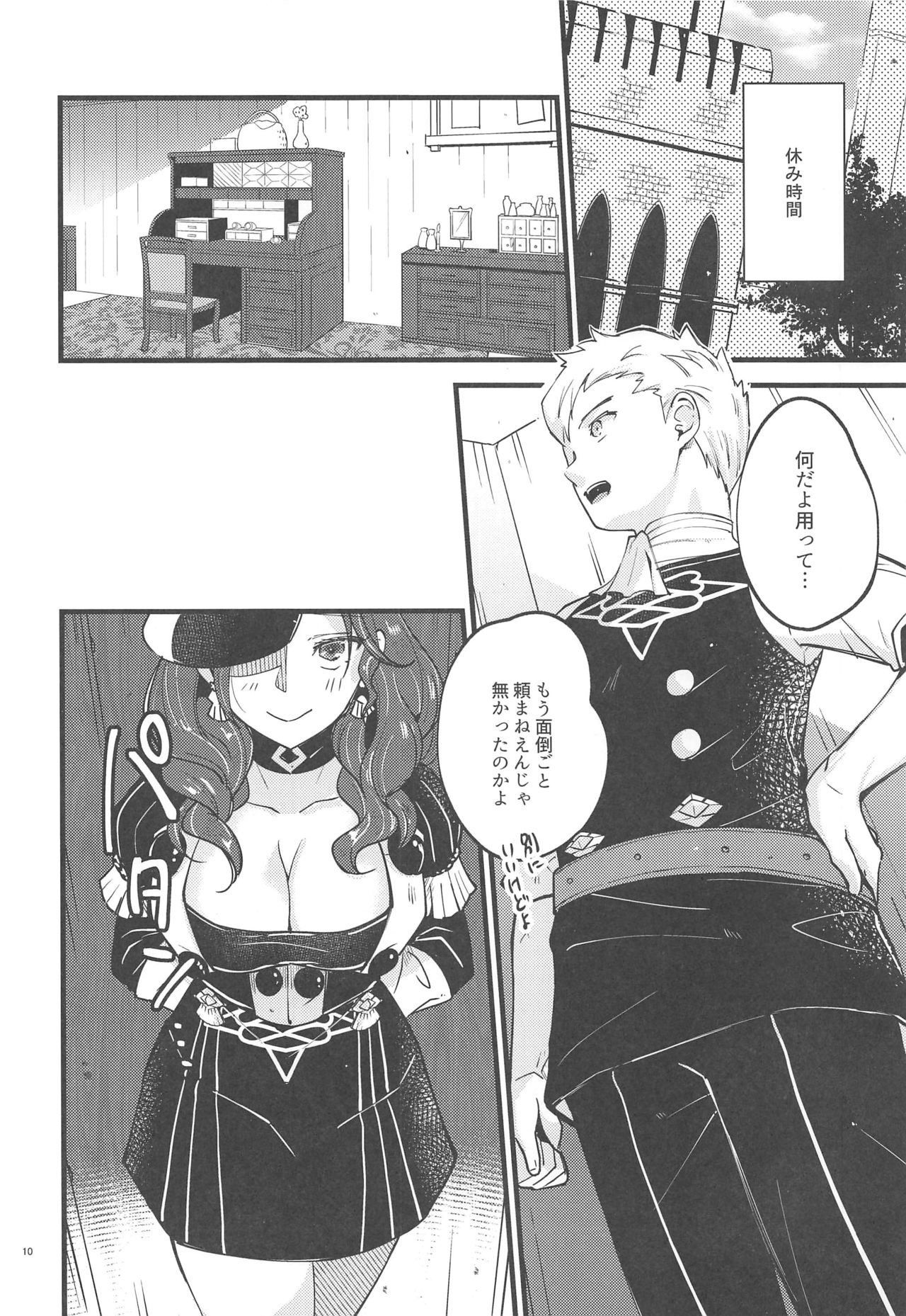 Utahime-sama wa Ijimekko page 9 full