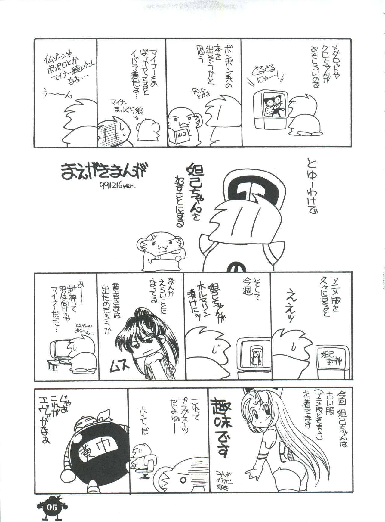 Suki Suki Dakki-chan page 5 full