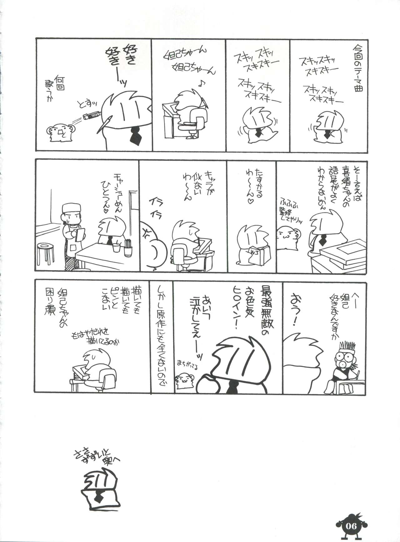 Suki Suki Dakki-chan page 6 full