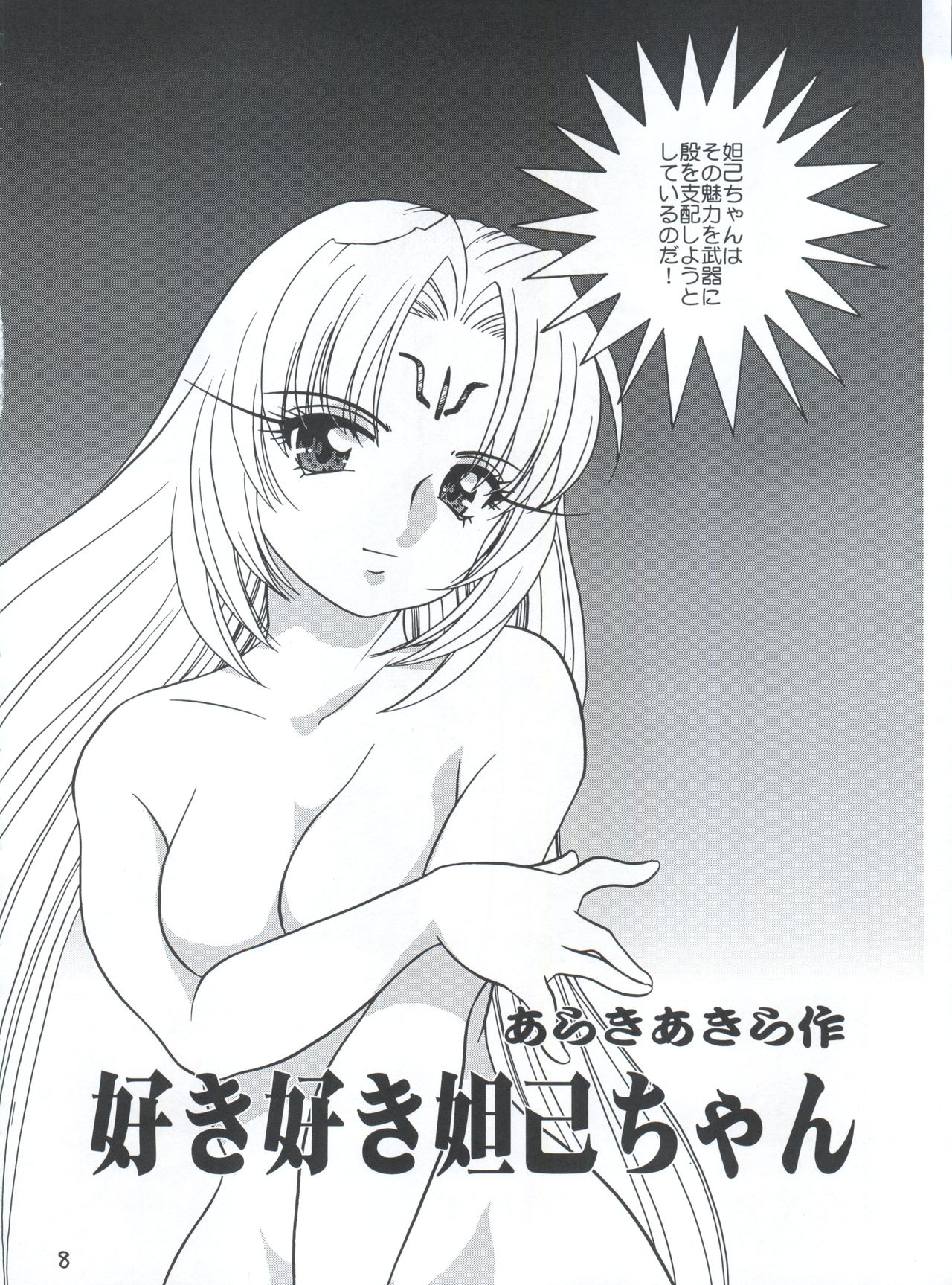 Suki Suki Dakki-chan page 8 full