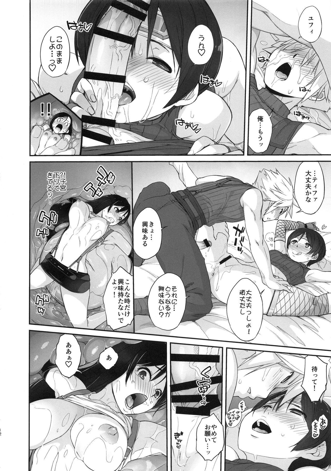 Materia x Girl #2 Tifa no Minimum Daisakusen! page 12 full