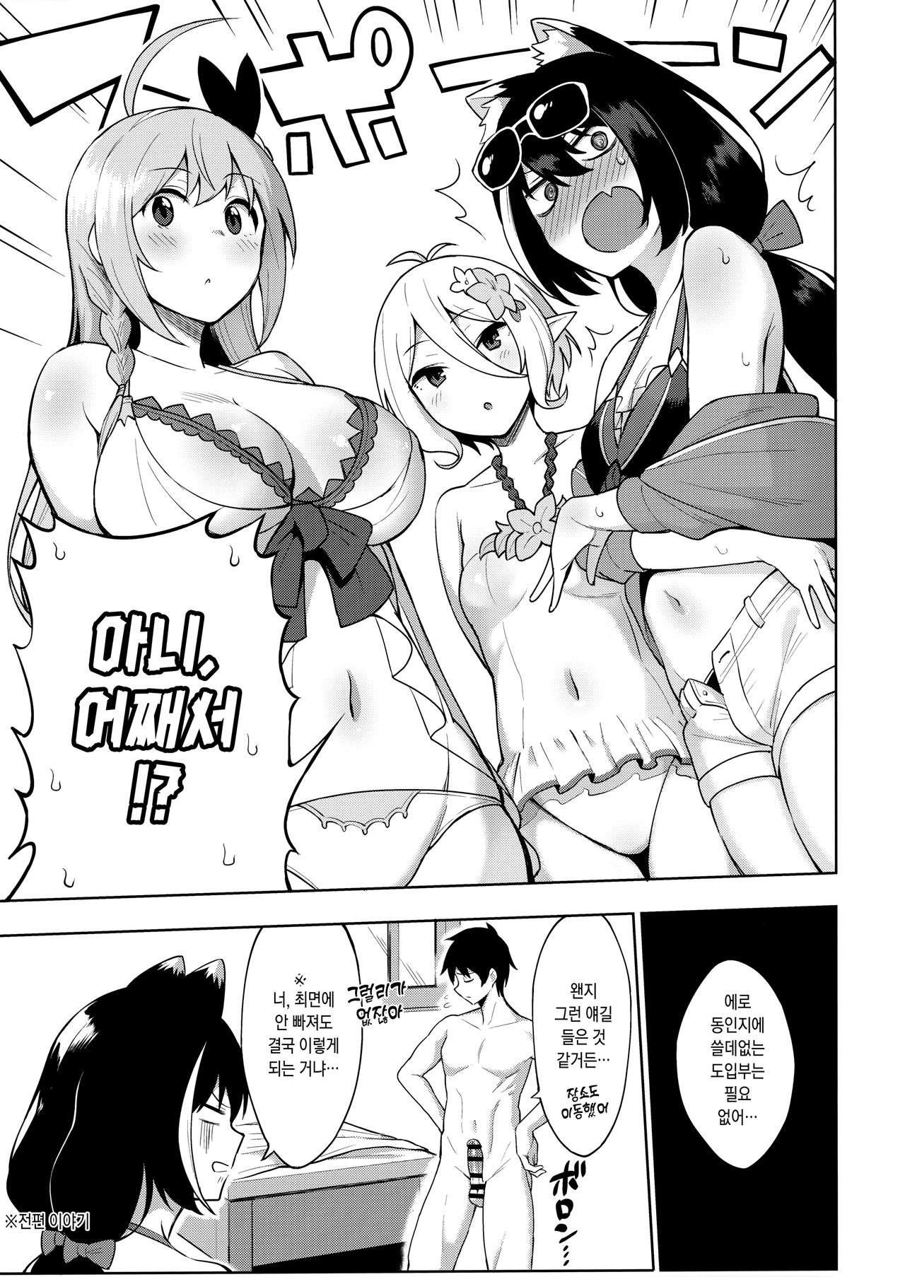 Princess to Connect Shitai! ReDive! | 프린세스와 커넥트 하고 싶어! 리다이브! page 4 full