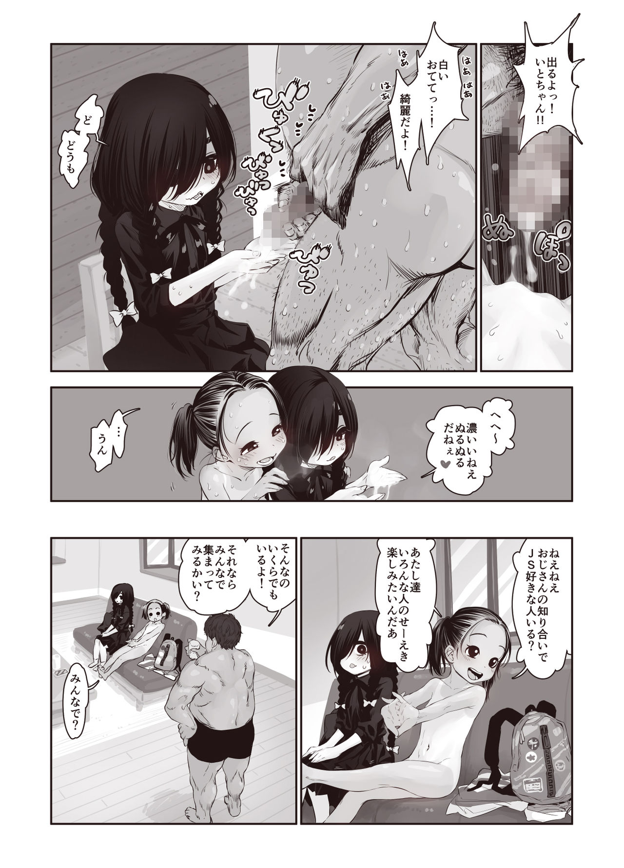 Futari no Karada no Nan-Pasento Ka Wa Zamen de Dekite Iru page 12 full