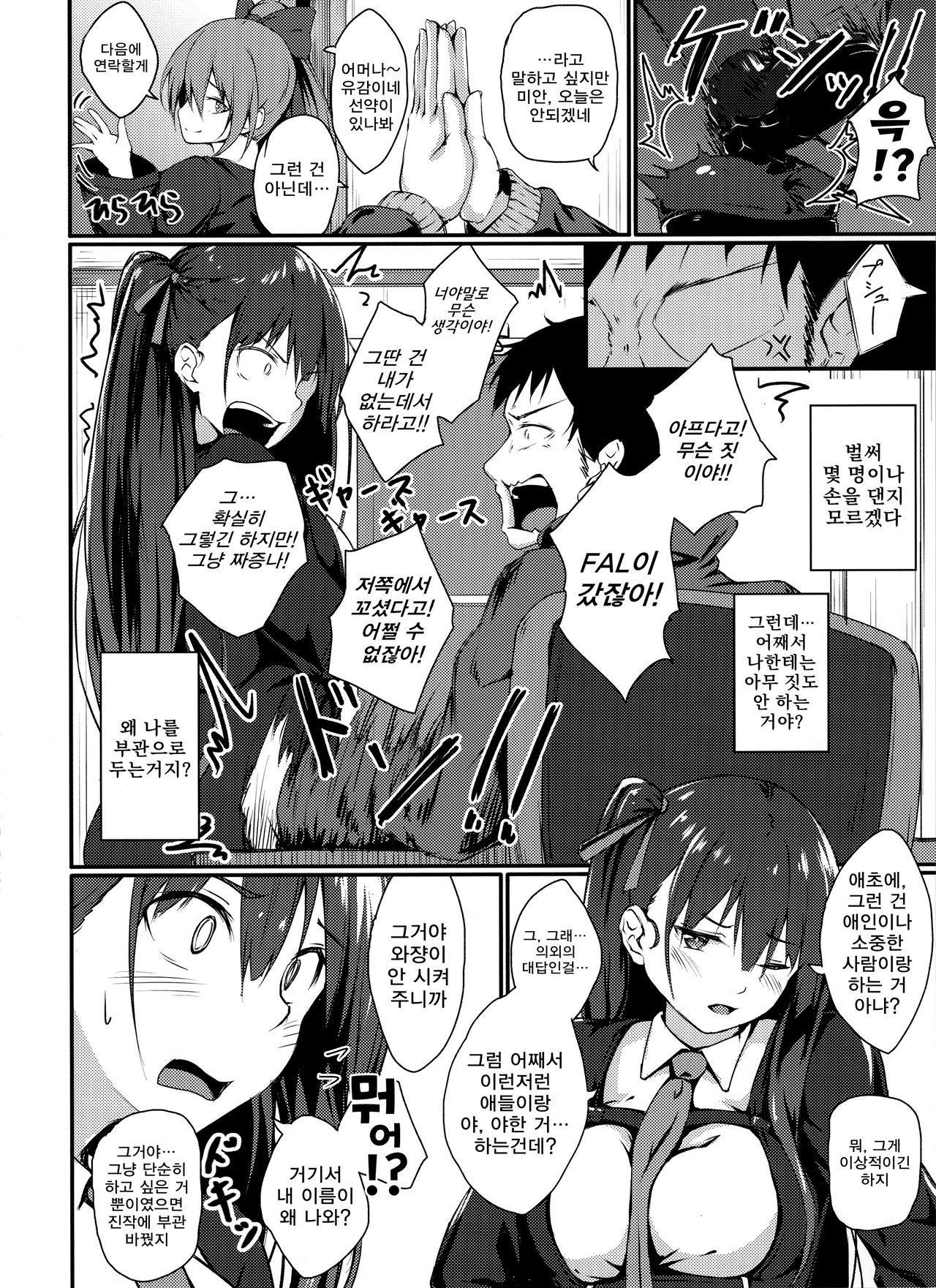 Large Caliber Lover | 대구경 애인 page 3 full