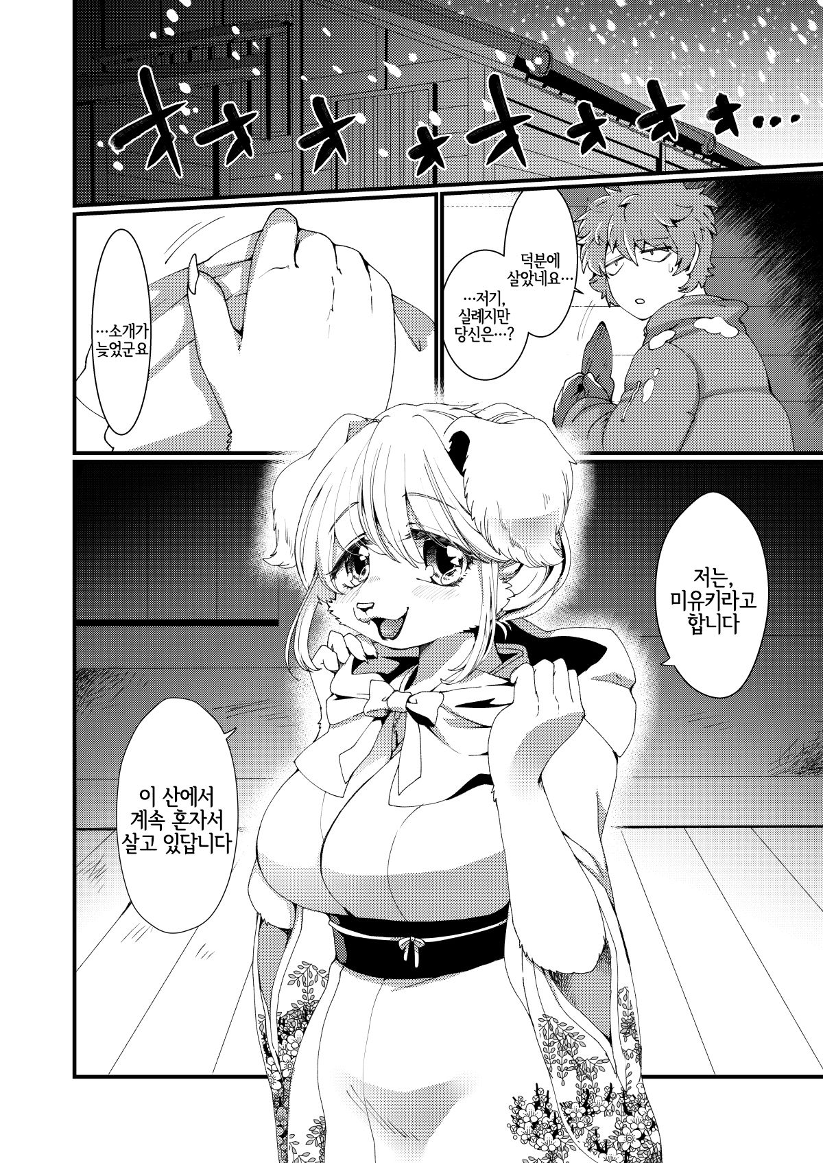 Taion | 체온 page 3 full