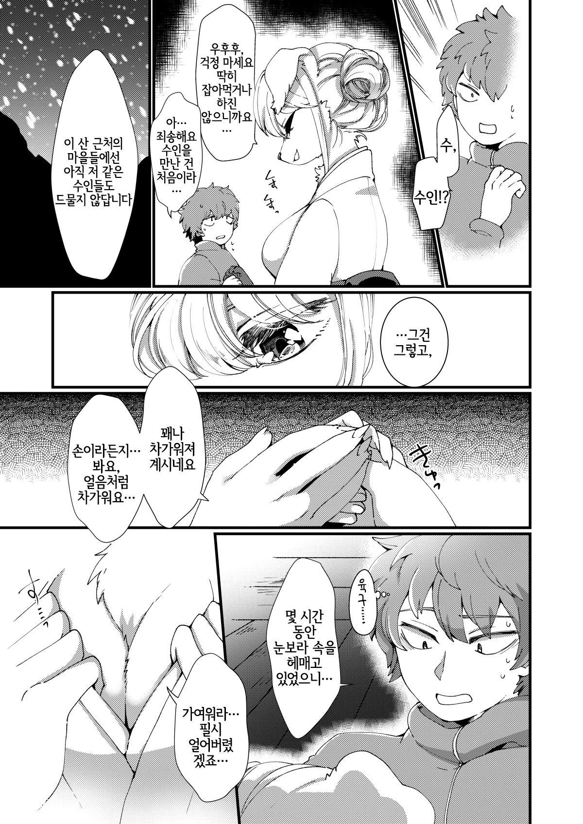 Taion | 체온 page 4 full