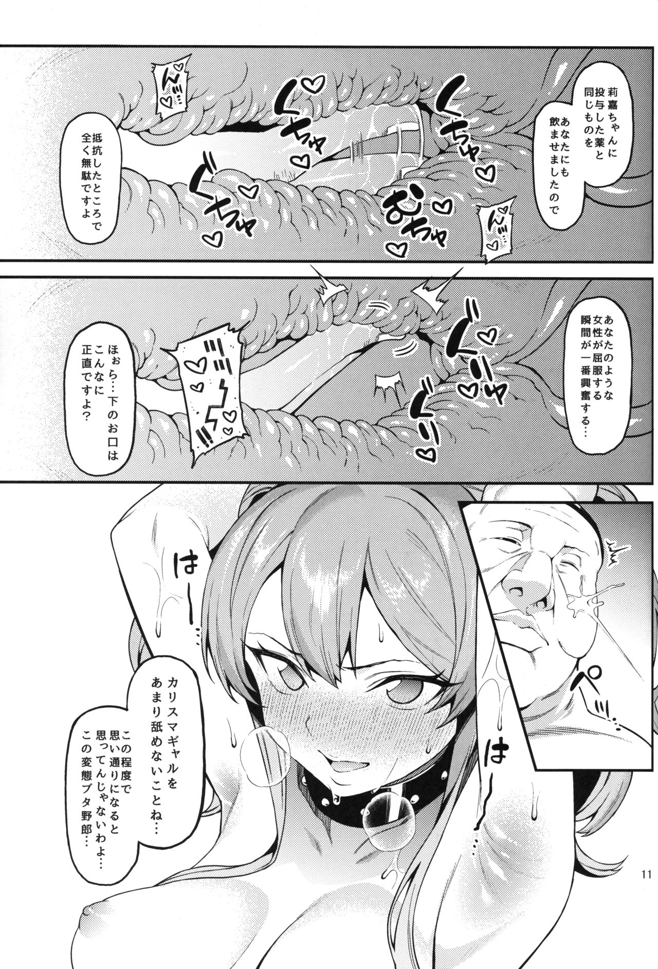 Rika, Shimai de Issho ni Mootto Otona ni Shiteageyou. page 12 full