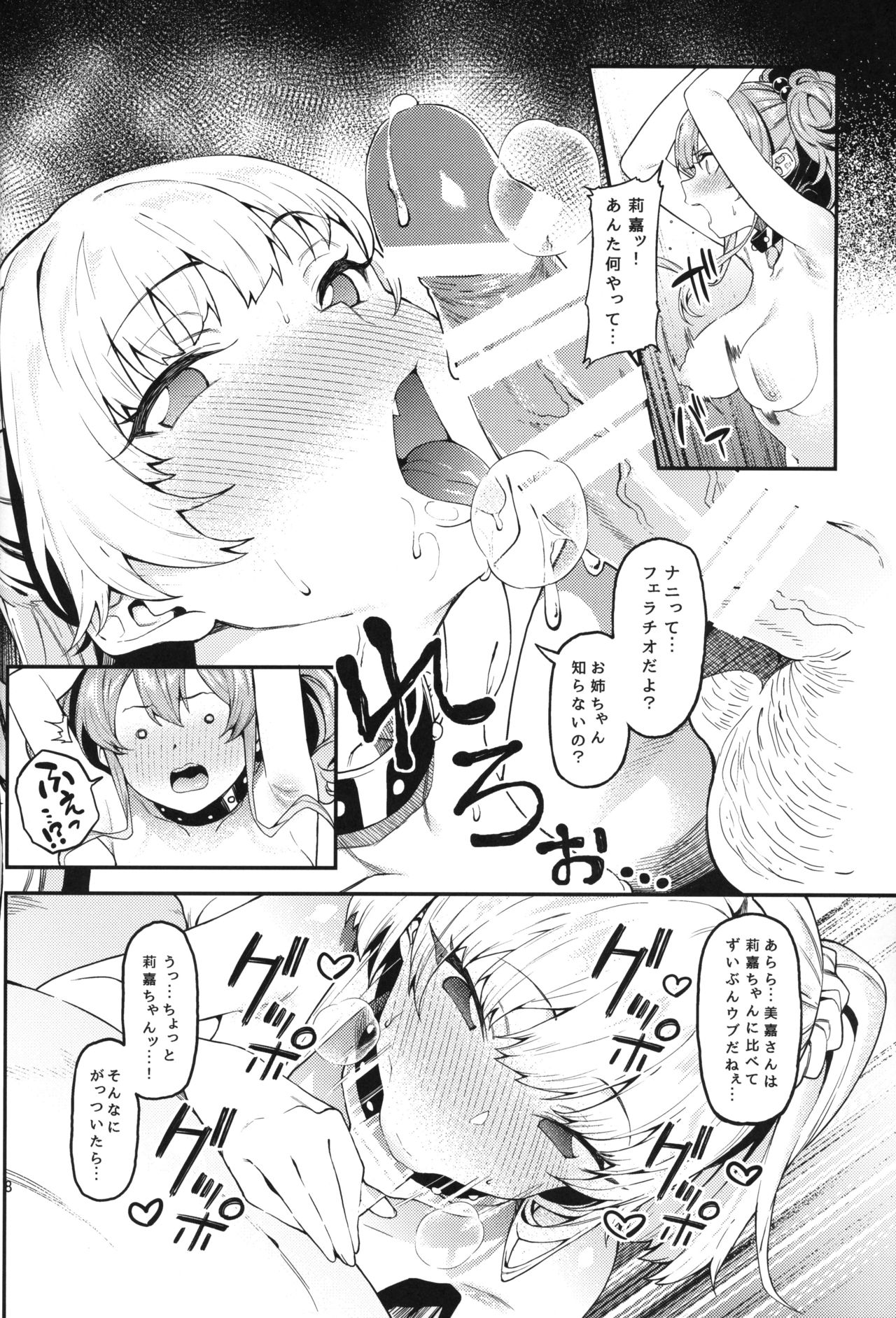 Rika, Shimai de Issho ni Mootto Otona ni Shiteageyou. page 9 full