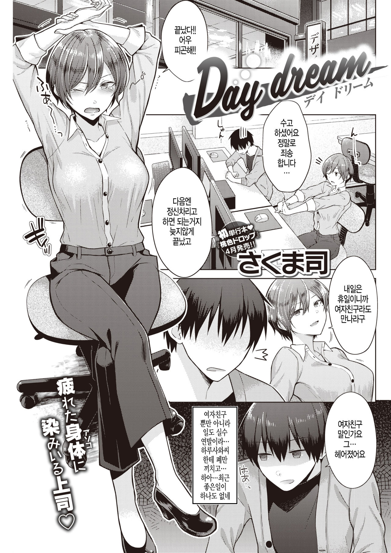 Day dream page 1 full
