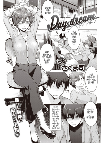[Sakuma Tsukasa] Day dream (COMIC Kairakuten 2020-04) [Korean] [Digital] cover