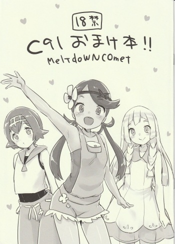 (C91) [MeltdoWN COmet (Yukiu Con)] C91 Omakebon!! (Pokémon Sun and Moon) cover