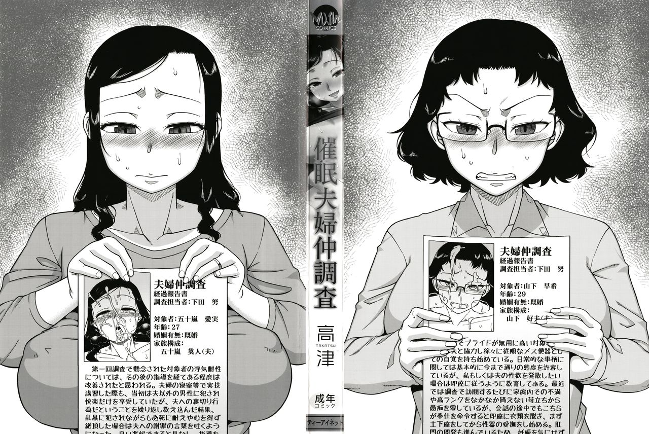 Saimin Fuufunaka Chousa page 2 full