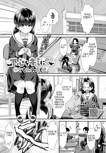 [Tomomimi Shimon] Shitagokoro o kimi ni♥ (COMIC BAVEL 2020-05) [Korean] [Digital] cover