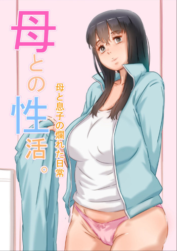 [Hirekatsu] Haha to no Seikatsu. [English] [Otokonoko Scans] cover