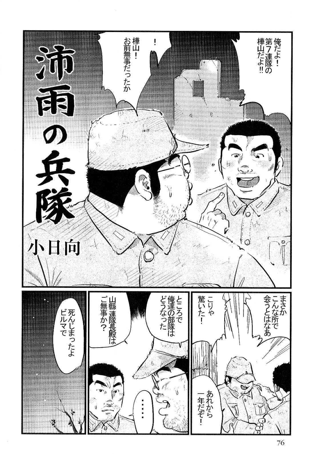 Haiu No Heitai page 2 full