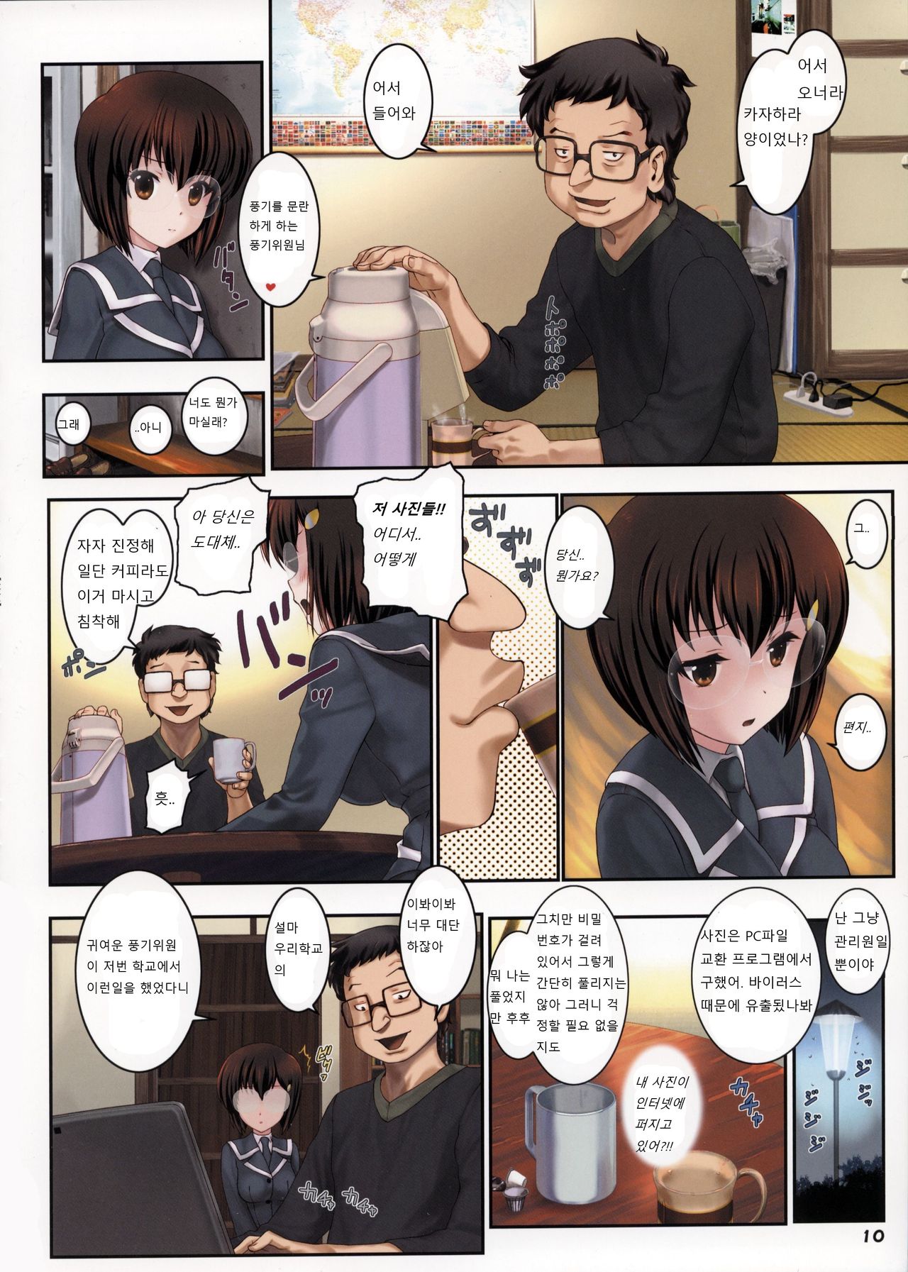 Second Rail 2 | 세컨드레일2 page 10 full