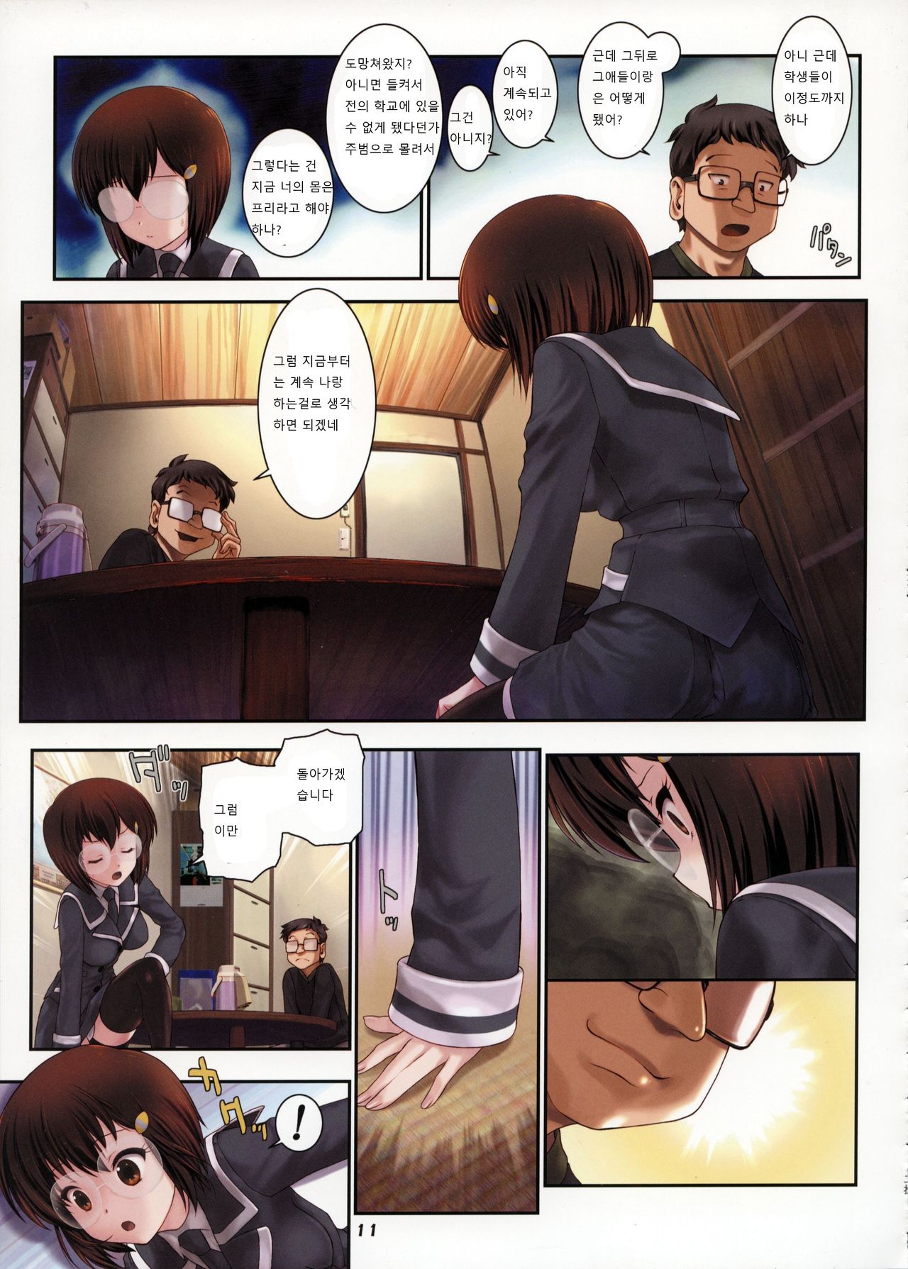Second Rail 2 | 세컨드레일2 page 11 full