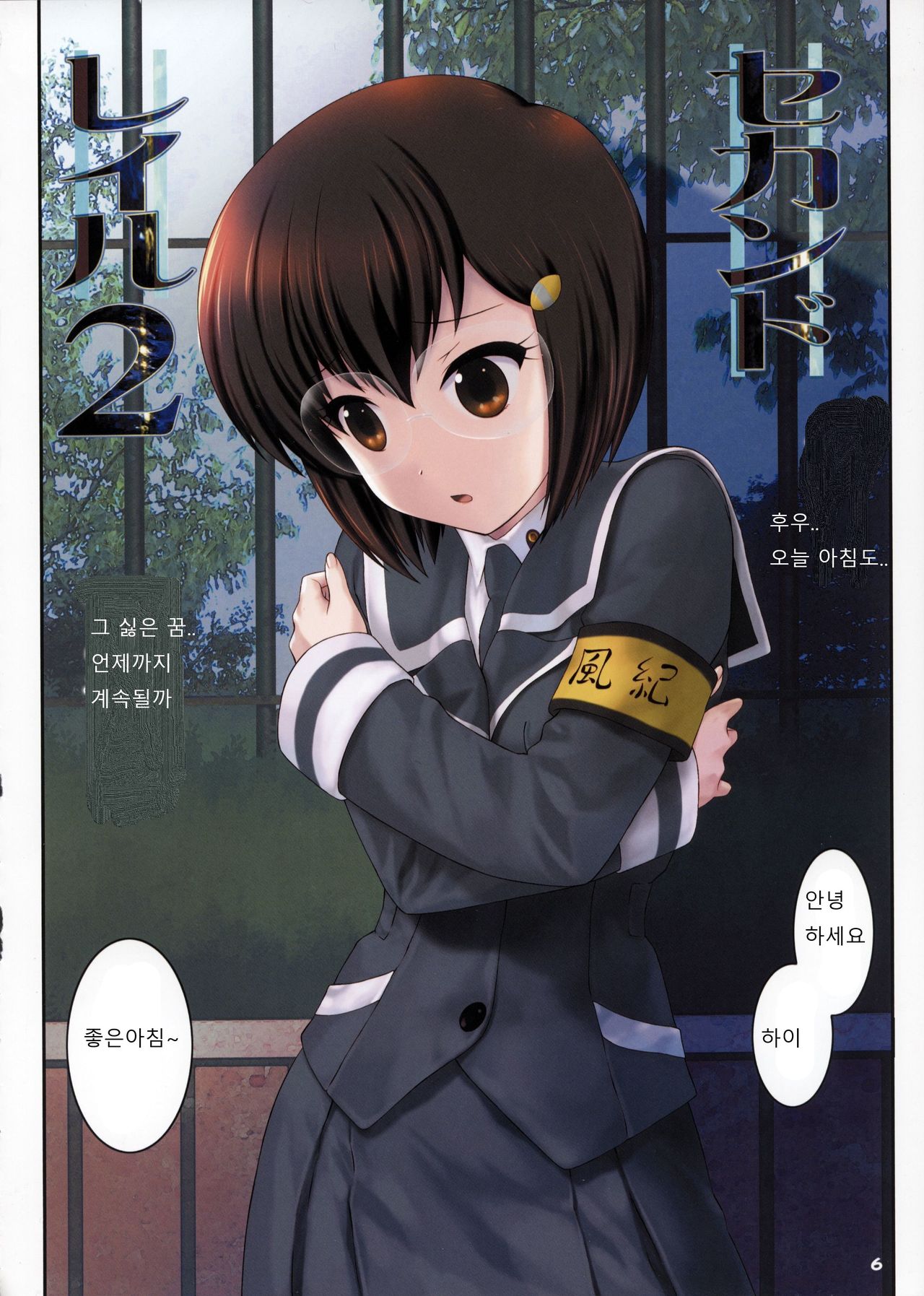 Second Rail 2 | 세컨드레일2 page 6 full
