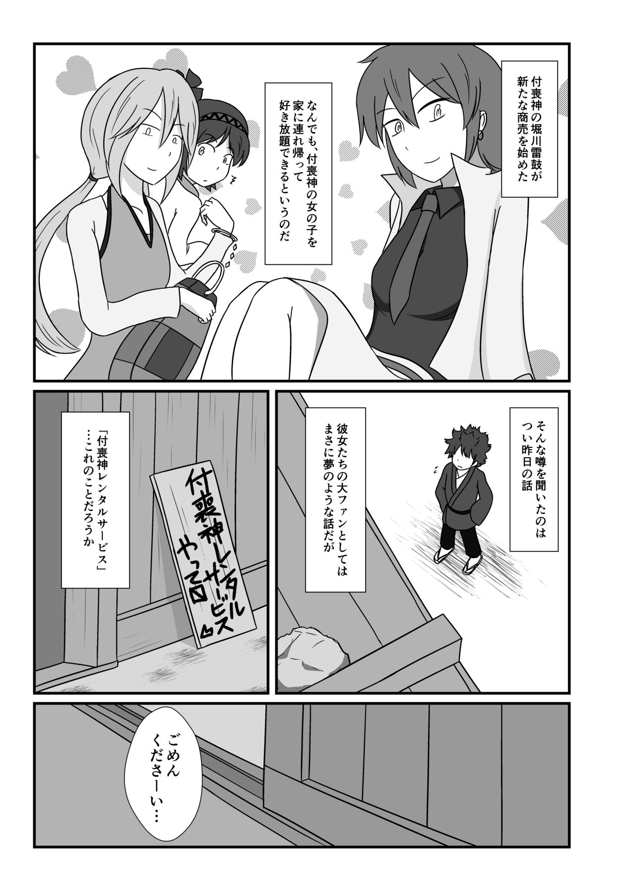 レンタル八橋ちゃん page 2 full