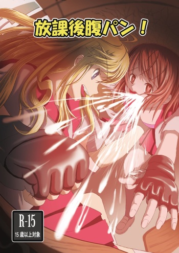 [Hot Spots (Galapagos Syndrome)] Houkago HaraPun! cover