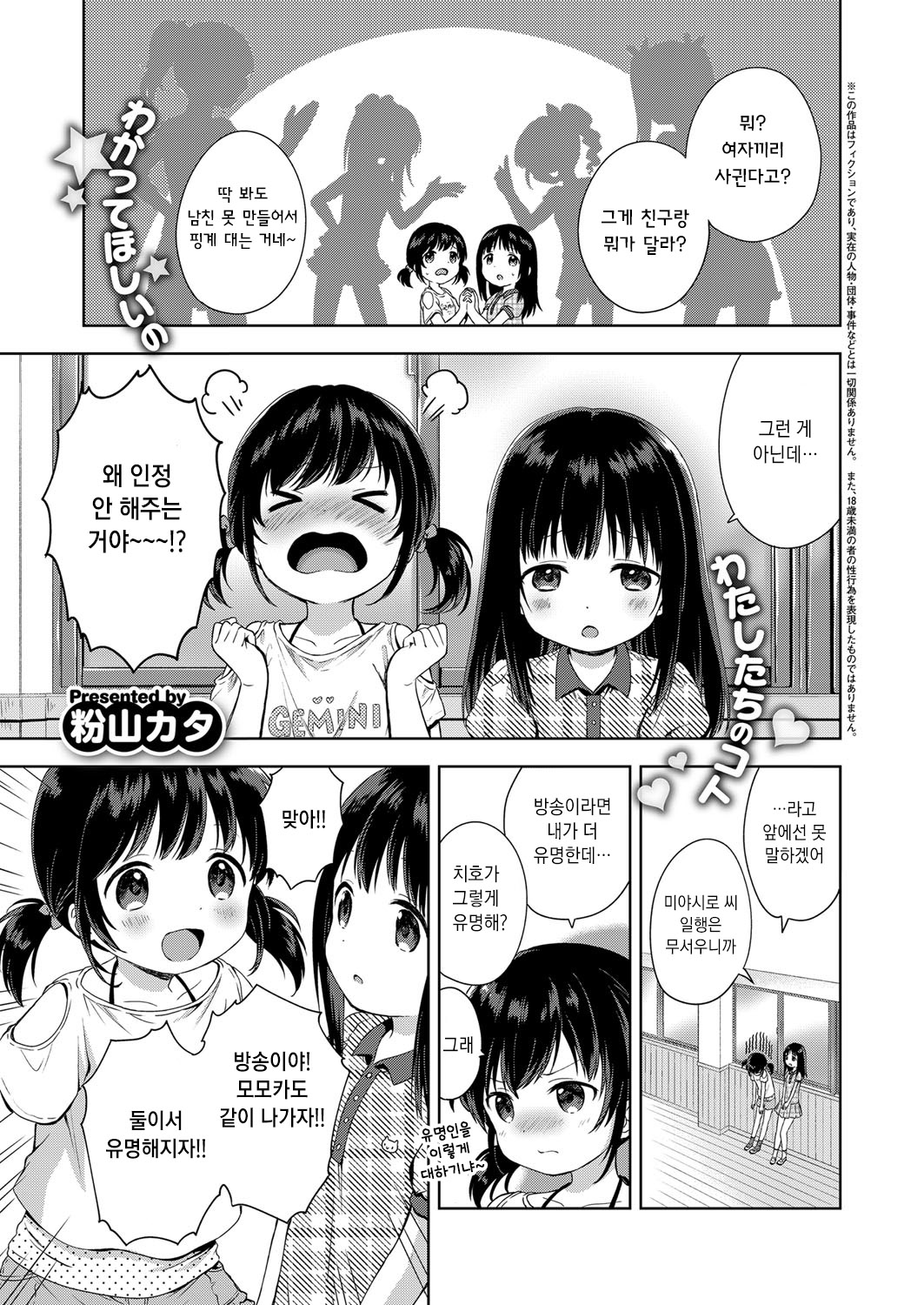 Namahaishin ni Ki o Tsukete | 생방송을 조심해 page 1 full