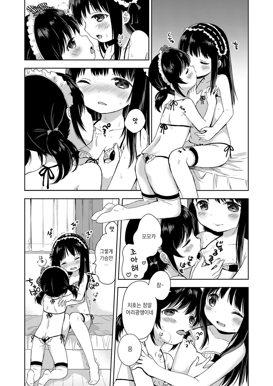 Namahaishin ni Ki o Tsukete | 생방송을 조심해 page 11 full