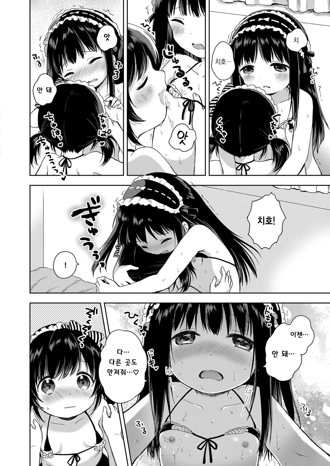 Namahaishin ni Ki o Tsukete | 생방송을 조심해 page 12 full