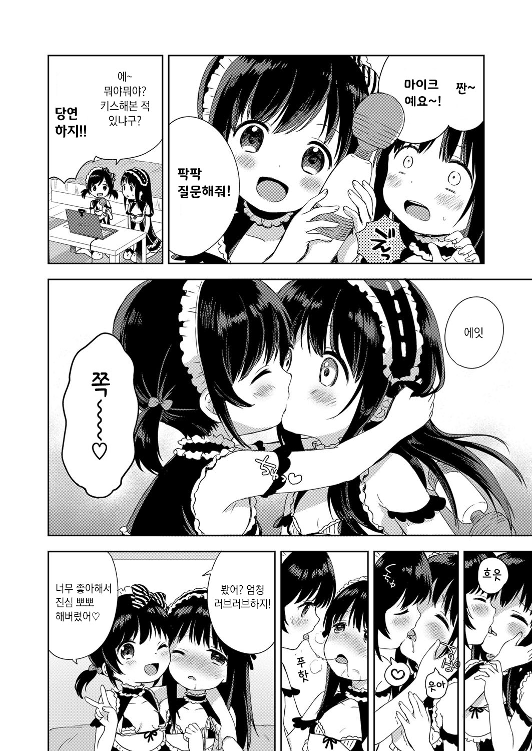 Namahaishin ni Ki o Tsukete | 생방송을 조심해 page 4 full