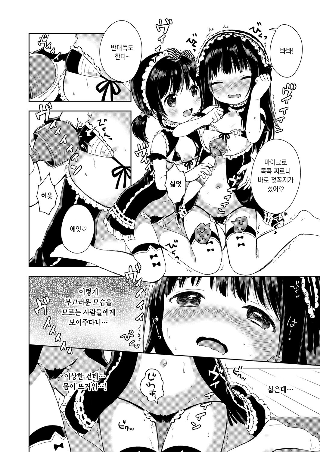 Namahaishin ni Ki o Tsukete | 생방송을 조심해 page 6 full