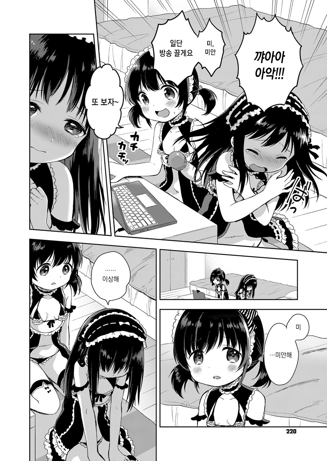 Namahaishin ni Ki o Tsukete | 생방송을 조심해 page 8 full