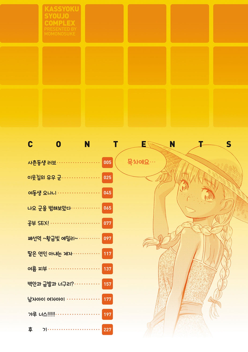 Kasshoku Shoujo Complex｜갈색소녀 콤플렉스 page 4 full
