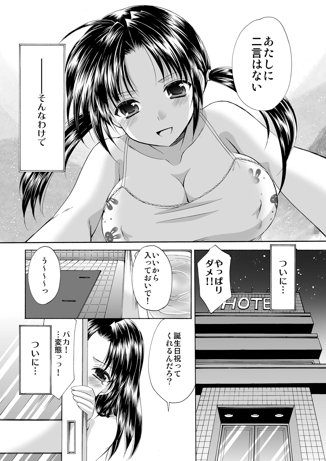 Kanojo ga Hadaka ni Kigae tara page 7 full