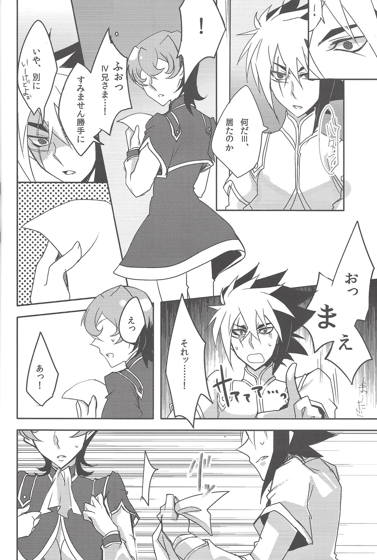 IV-kei-sama ganbatte page 12 full