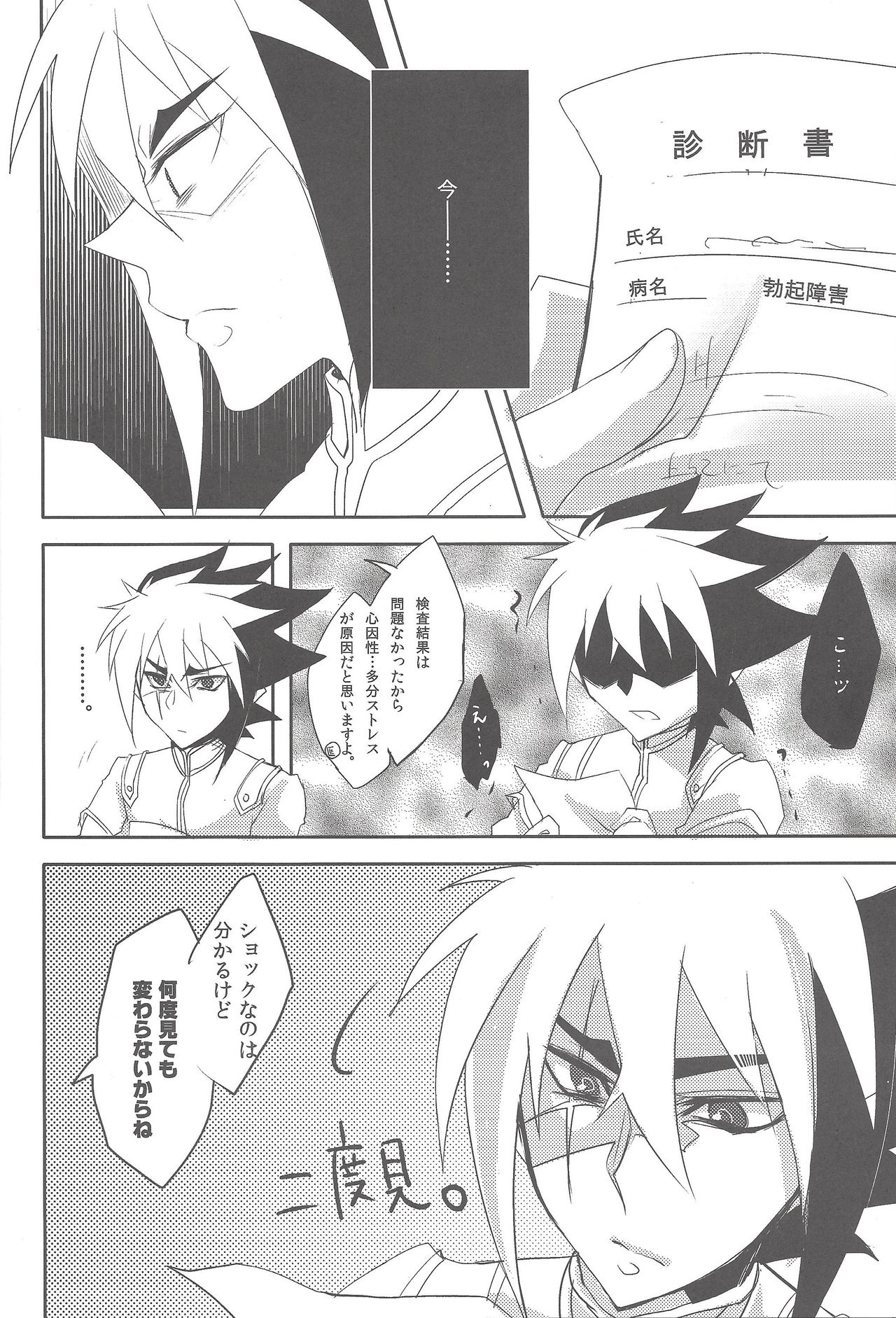 IV-kei-sama ganbatte page 4 full