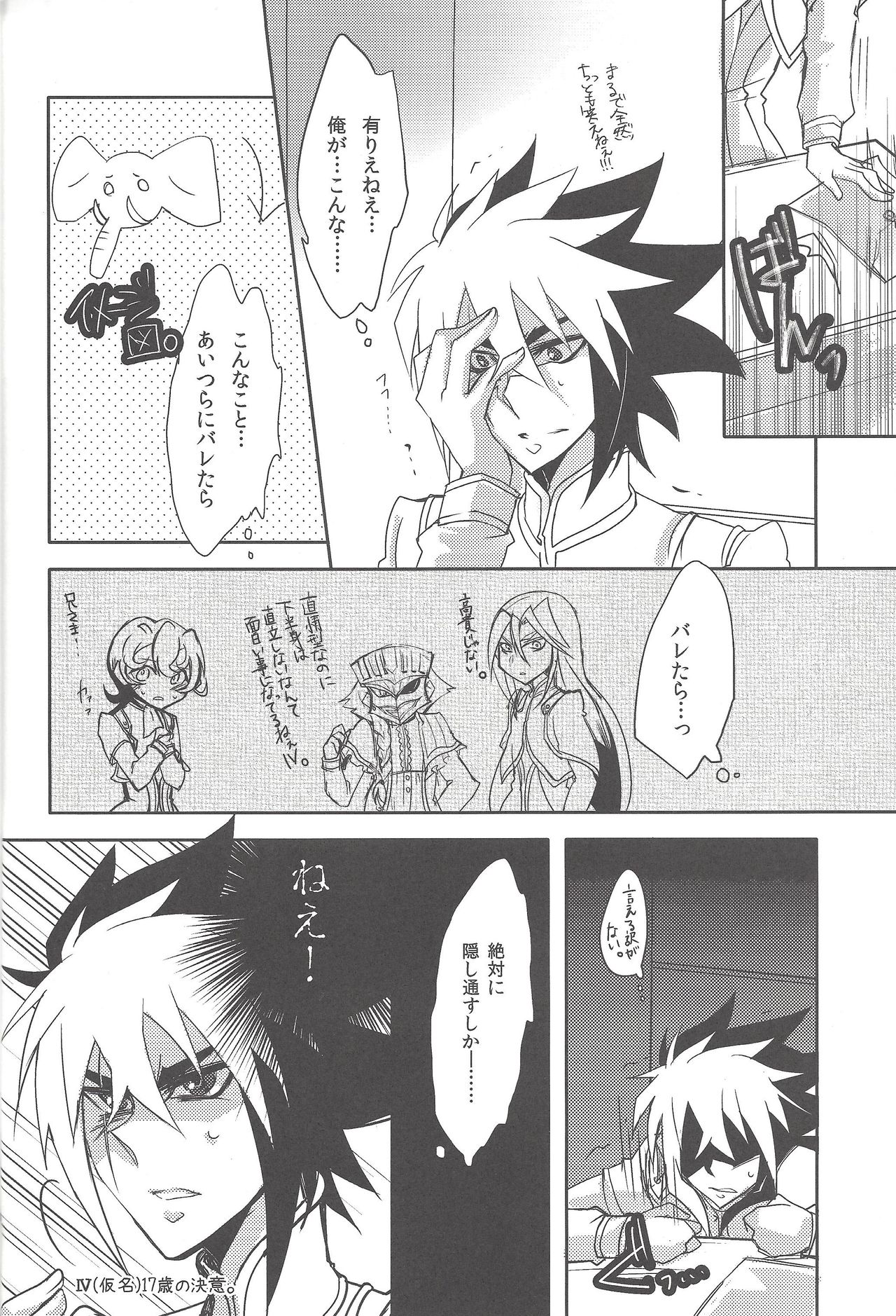 IV-kei-sama ganbatte page 6 full