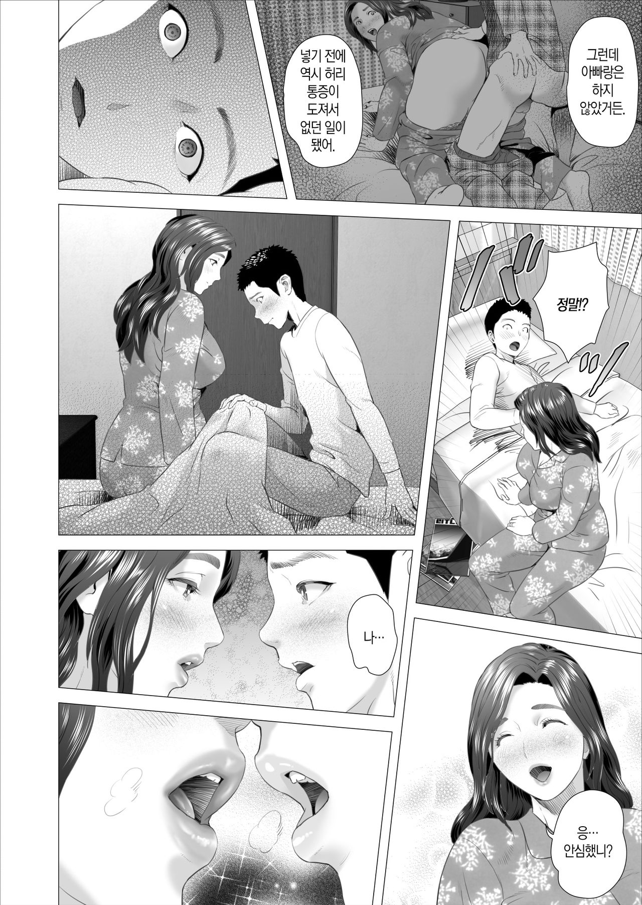 Kinjo Yuuwaku Musuko ni Otto no Soba de Dakareru Haha Hen | 근녀유혹 ~남편 옆에서 아들에게 안기는 엄마~편 page 8 full