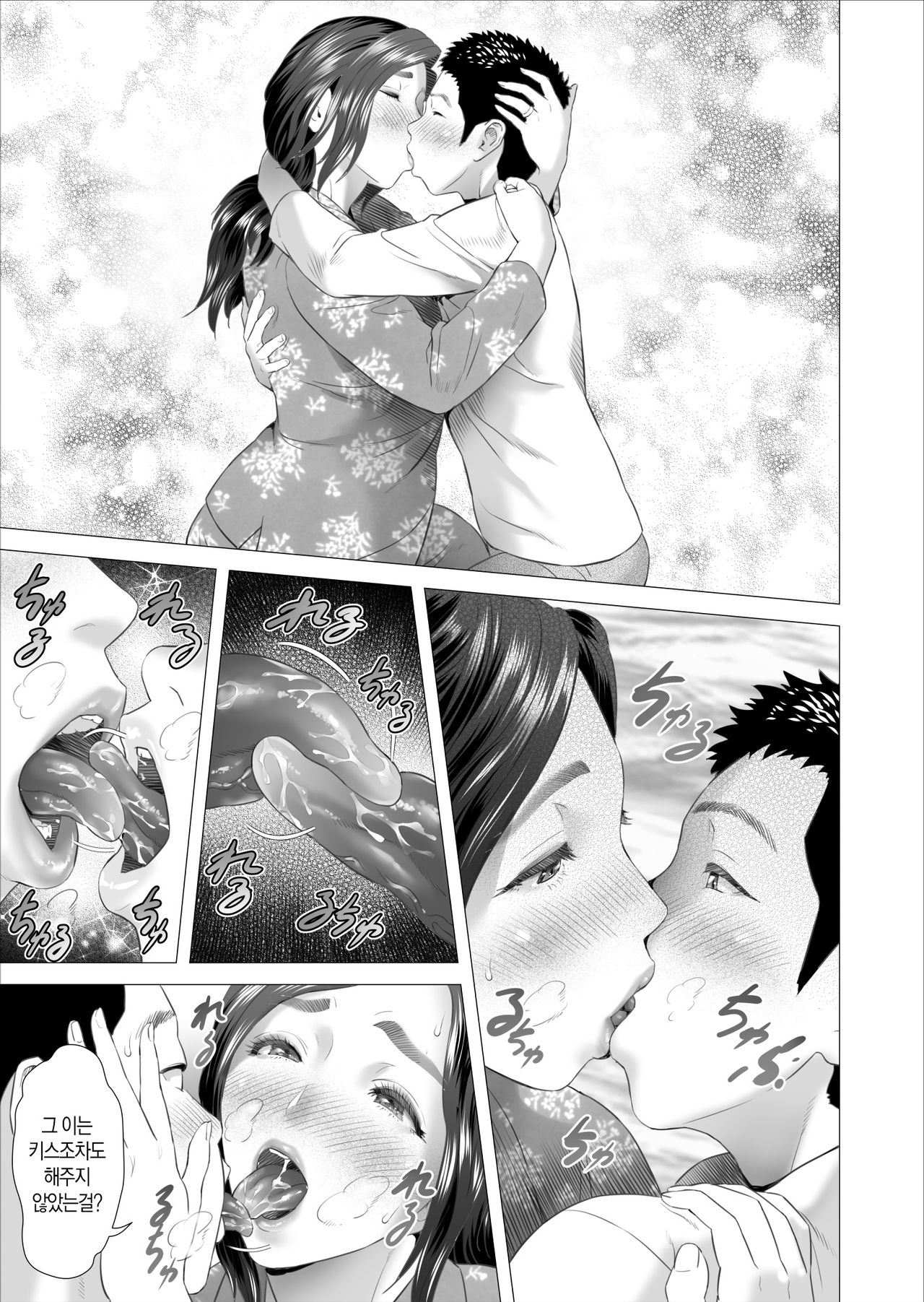 Kinjo Yuuwaku Musuko ni Otto no Soba de Dakareru Haha Hen | 근녀유혹 ~남편 옆에서 아들에게 안기는 엄마~편 page 9 full