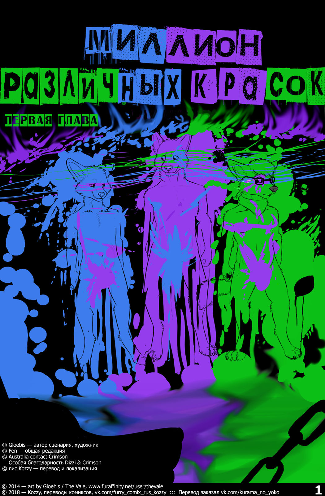 A Million Different Colors | Миллион различных красок page 1 full