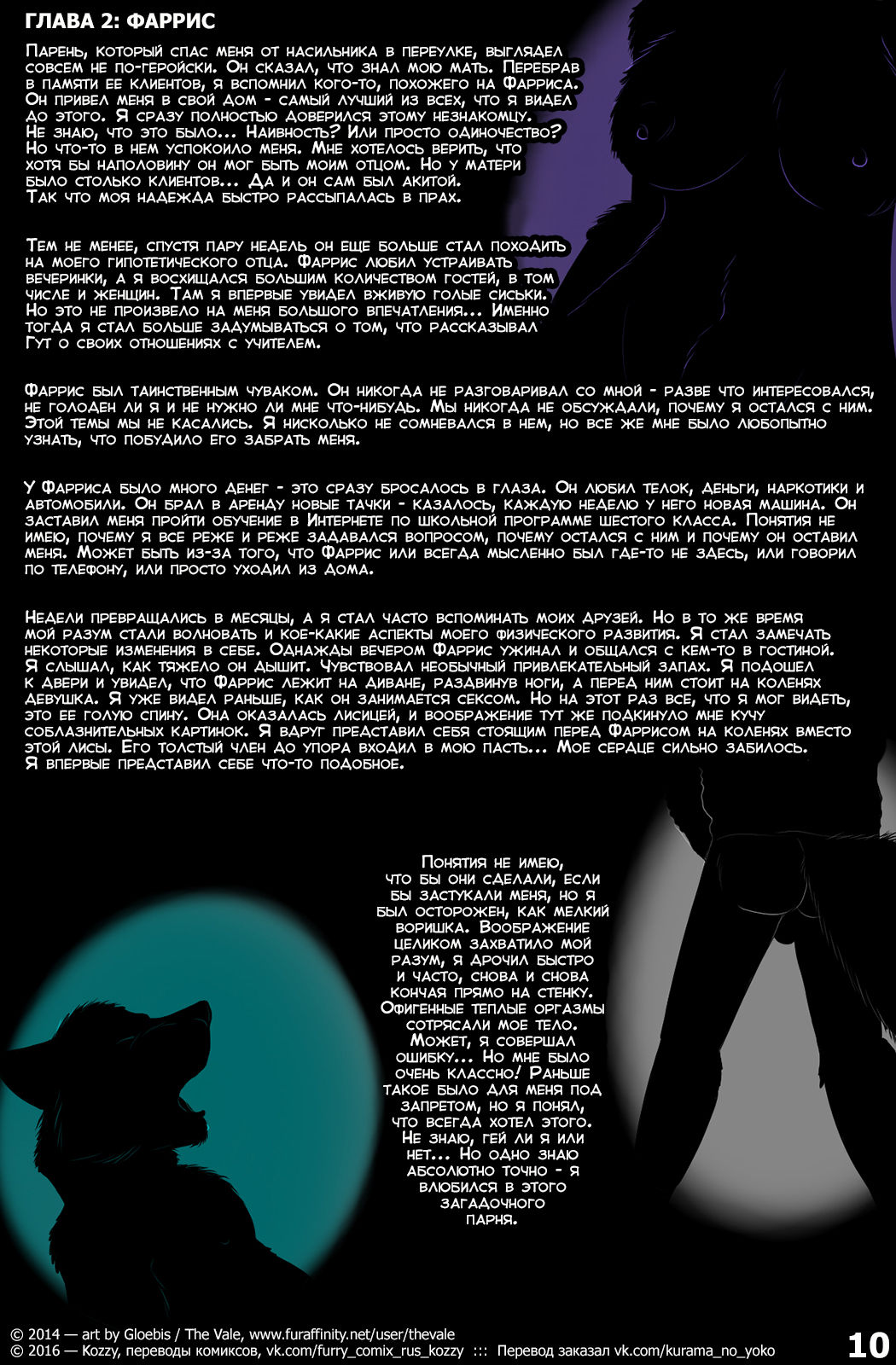 A Million Different Colors | Миллион различных красок page 10 full