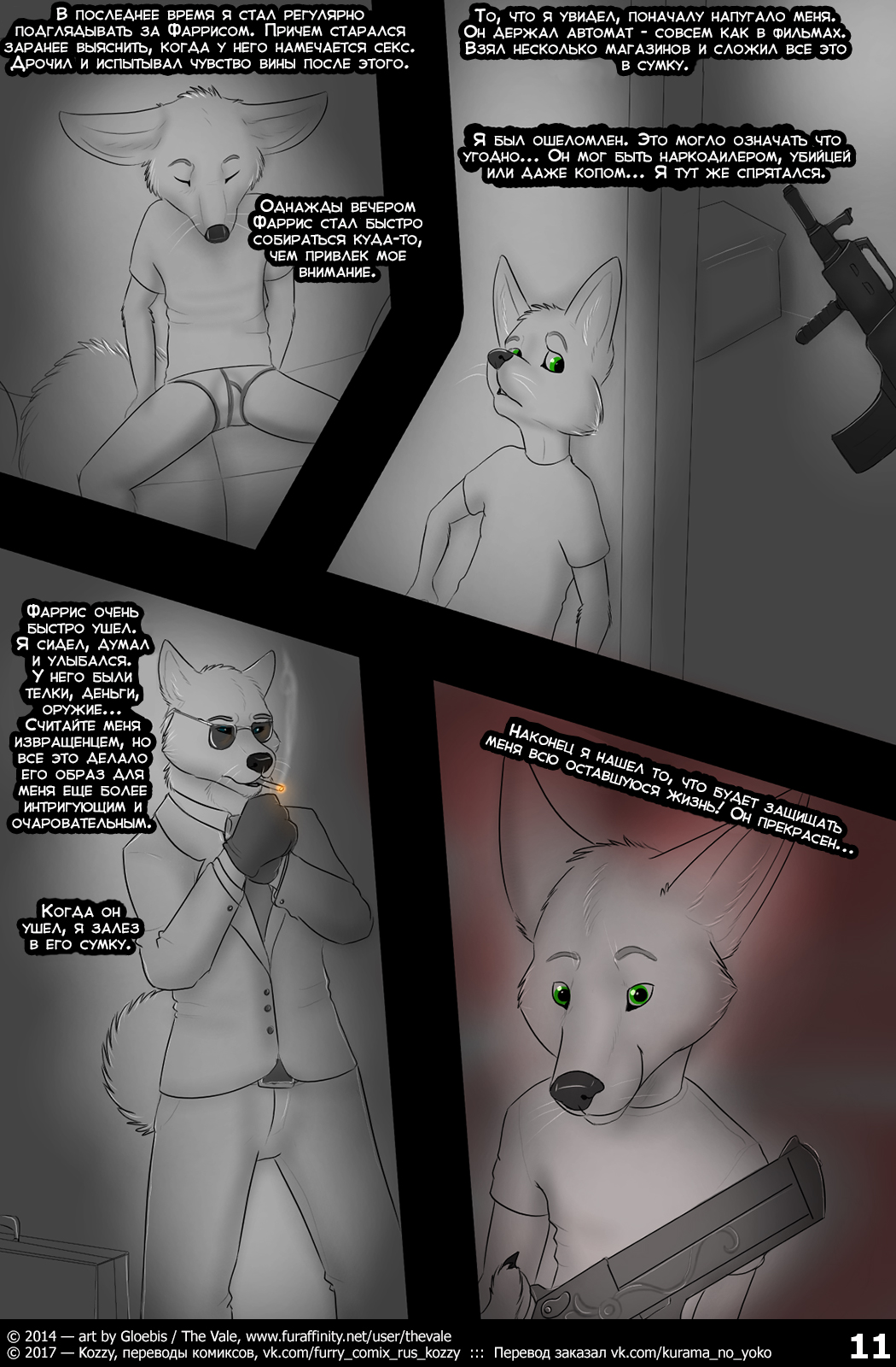 A Million Different Colors | Миллион различных красок page 11 full