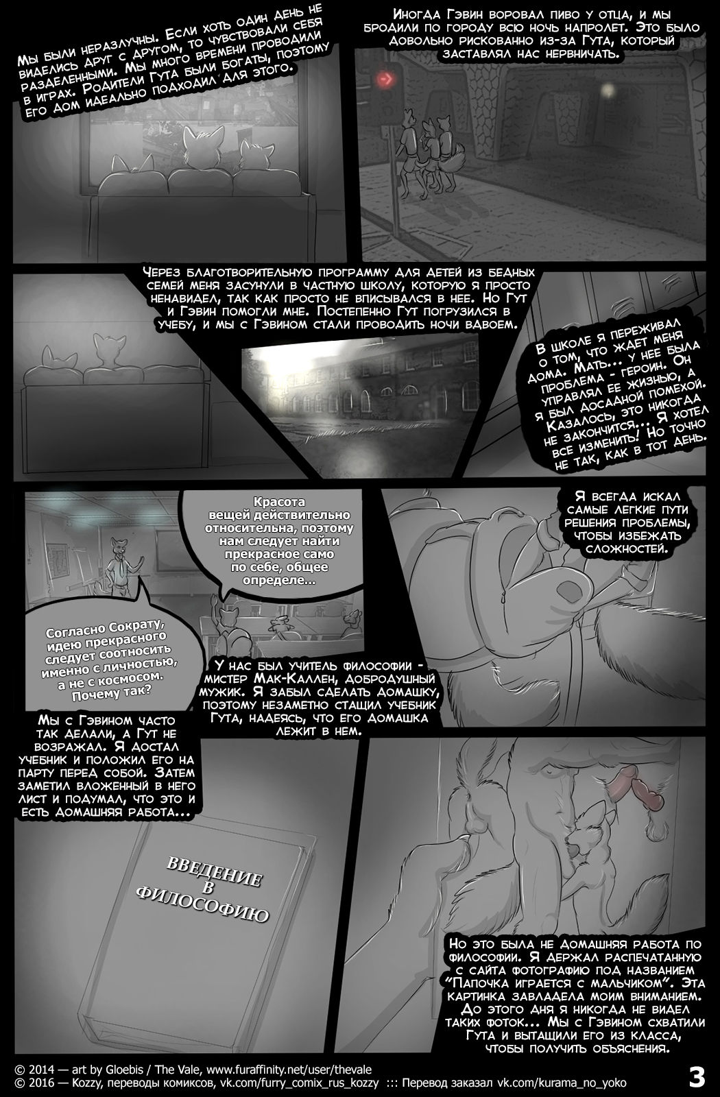 A Million Different Colors | Миллион различных красок page 3 full