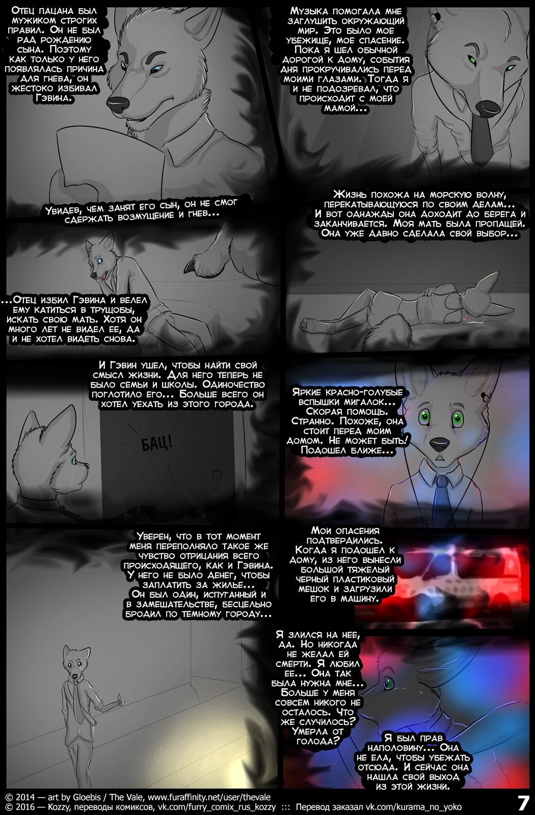 A Million Different Colors | Миллион различных красок page 7 full