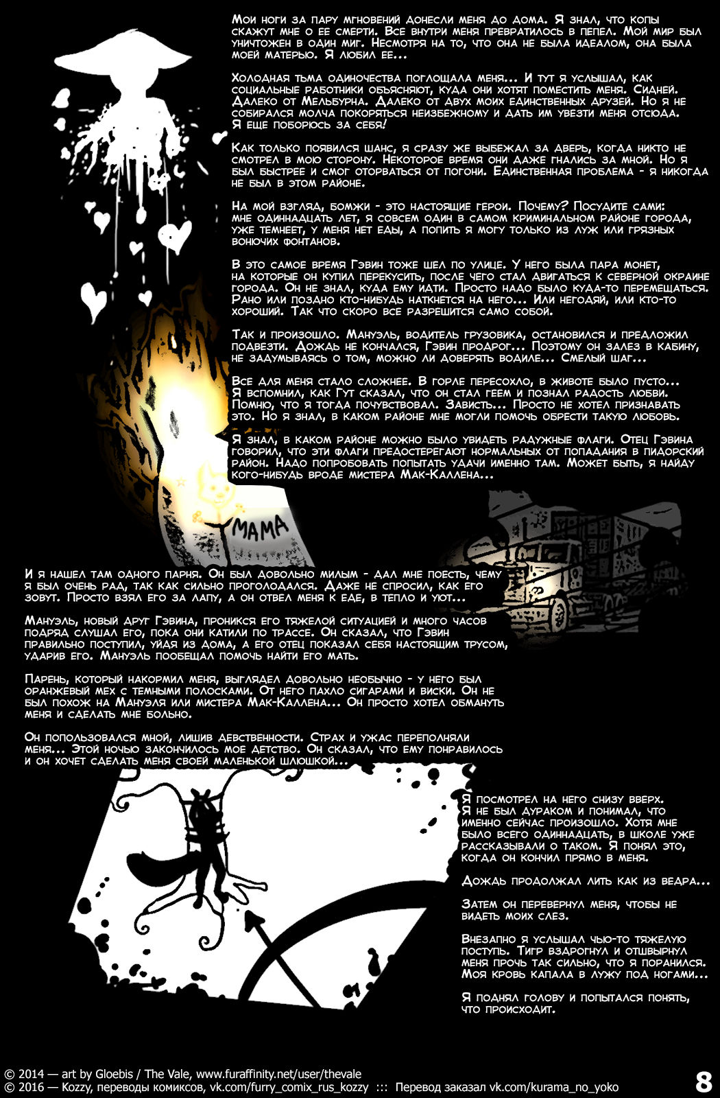A Million Different Colors | Миллион различных красок page 8 full