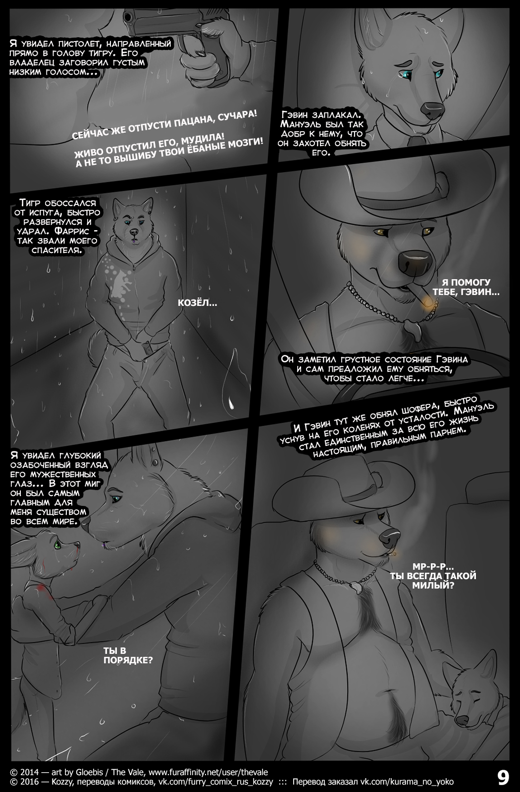 A Million Different Colors | Миллион различных красок page 9 full