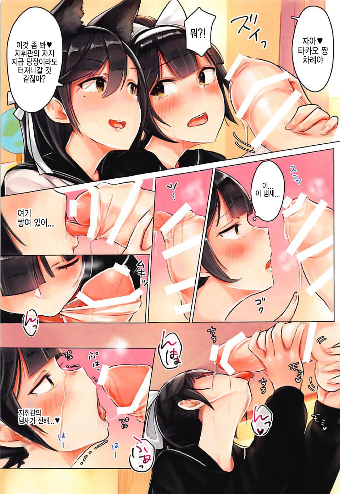 Takao to Atago to Shota Shikikan ~Houkago Hen~ | 타카오와 아타고와 쇼타 지휘관 ~방과후 편~ page 12 full