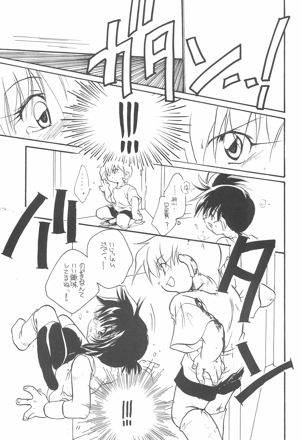 Kodomo no Rakuen page 11 full