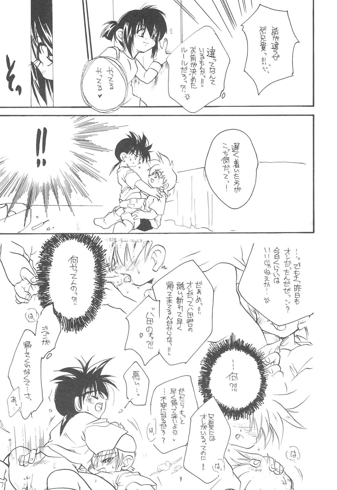 Kodomo no Rakuen page 9 full