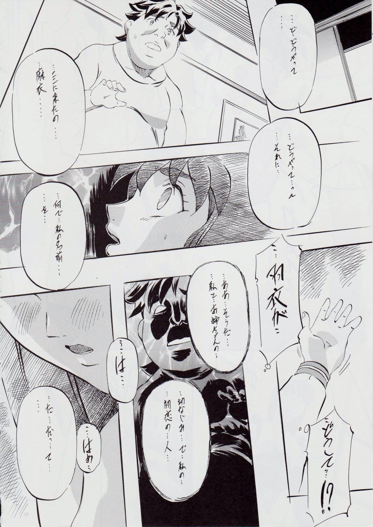 A&M SH ~Shimai Gishin~ page 11 full