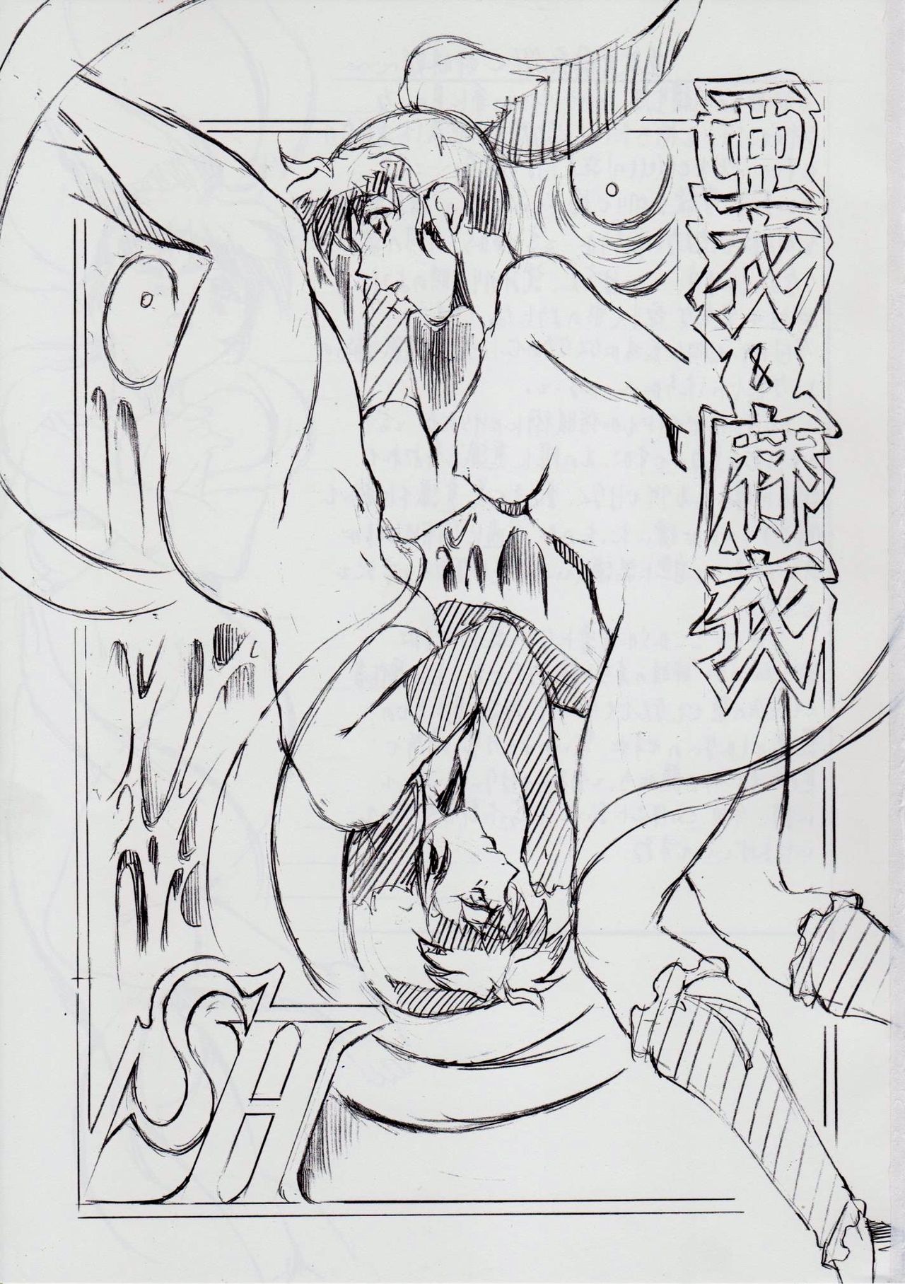 A&M SH ~Shimai Gishin~ page 2 full