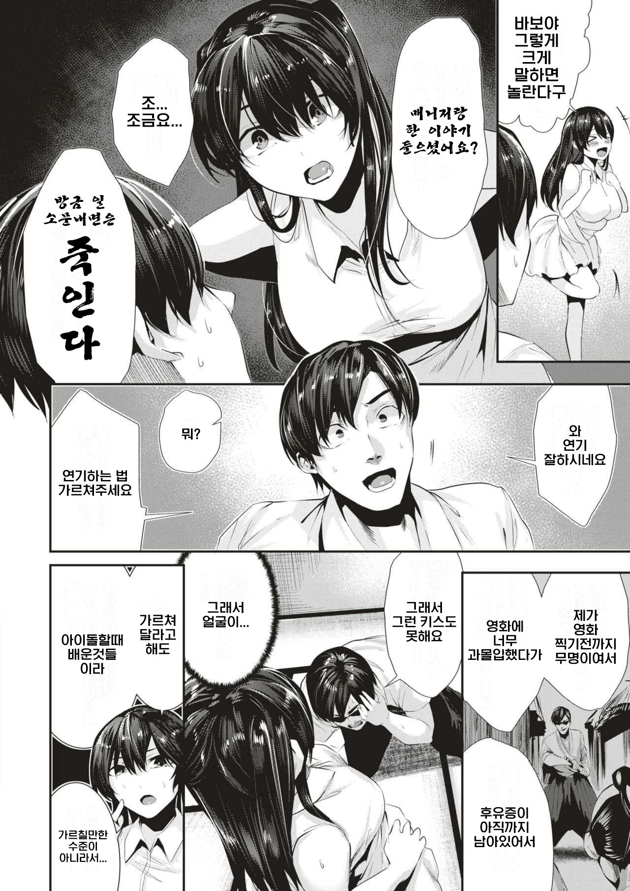 Do-S Kiss page 8 full